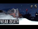 【NEAR DEATH】指令5（終）：パイロット173、帰還せよ