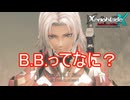 主人公の衝撃の事実が明らかに　ゼノブレイドクロスDE実況プレイPart12