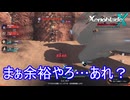 レベル差相手より+3か、まぁ余裕やろ…あれ？　ゼノブレイドクロスDE実況プレイPart13