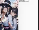 桜の花祭り side A.B.C(J-pops.J-rave.J-rock)