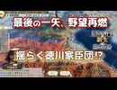＜信長の野望・新生PK＞地獄の攻防戦？（毛利家、第14話）