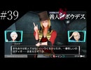 〔極限脱出 善人シボウデス〕青年、脱出ゲームに挑む part39