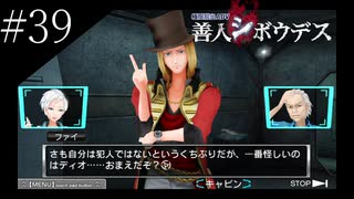 〔極限脱出 善人シボウデス〕青年、脱出ゲームに挑む part39