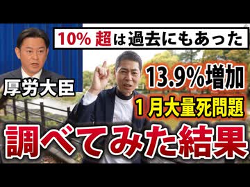 【昨日の大臣会見の件】確かに10％超の〇亡激増はありました。だけどさ・・・】