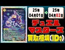 《8枚》デュエマ 買取相場｜04月01日～04月02日 ＜200円以上騰落＞ #デュエルマスターズ #にじさんじ #異次元の超獣使い