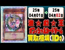 《134枚》遊戯王 買取相場｜04月01日～04月02日 ＜200円以上騰落＞ #遊戯王OCG #ジャスティスハンターズ