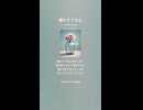 音楽作ってみた♯∞【対策対応版/ 歌詞表示あり】