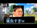 【誰もいない街】卓メンは遅れてやってくるクトゥルフ神話TRPG【CoC】