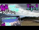 【Minecraft】魔術と近代科学の狭間で　Ep.1_こんにちは。世界。