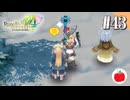 【実況】ルーンファクトリー4スペシャルを遊ぶいも【#43】
