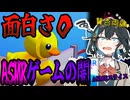 switchクソゲー探検隊！第3回『もう少しゲーム性をくれ！』【ASMRスライス】【voicepeak実況】