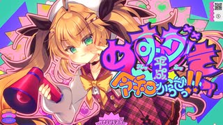 【#original】めすがき♡平成☆令和からせっ!!【#MV】