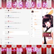 【ウナきりしゅお】お題「妖怪」（GPT4o、AI台本）002