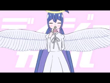 デイジーガール / 一筆かもめ feat. 音街ウナ SV