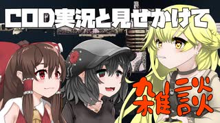 【ゆっくり実況】俺が勝てないのはどう考えてもお前らが強いBO6その５【CoD:BO6】