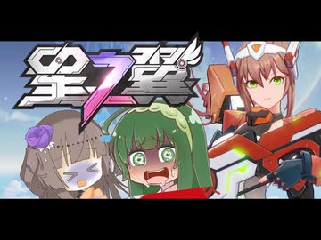 【星の翼】相方に胸ぐら掴まれる星の翼【VOICEVOX実況】