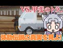 【YASUKE Simulator】東北イタコと学ぶ弥助の歴史その2 高天神城攻略編【圧倒的歴史考証】