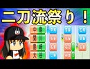 #38 ついに二刀流祭り復活！大正義いてまえ打線の破壊力がヤバイ！！【ゆっくり実況 パワプロ2024 大正義ペナント大阪近鉄バファローズ編】