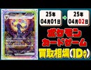 《84枚》ポケカ 買取相場｜04月01日～04月02日 ＜200円以上騰落＞ #ポケモンカードゲーム #熱風のアリーナ