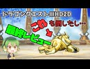 【ネタバレ】ドラゴンクエストⅢHD2D最終レビュー パンドラボックスの是非等【しかない】