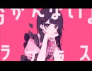 【歌ってみた】ラプラスショコラ/kai (cover)