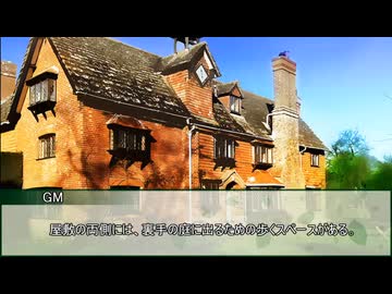 【クトゥルフ神話TRPG】オアシスプレイで挑む悪霊の家【実卓リプレイ】