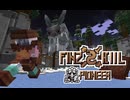 【Minecraft JE】 FinzKiil Zero -Pioneer- リリーストレイラー 【配布マップ】