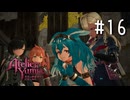 ユミアのアトリエ Part.16