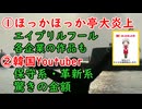 【ほっかほっか亭】見事に大炎上する「ただの冗談なんだけどな」【韓国Youtuber】稼ぎが半端ない「とにかく煽るんだ！」