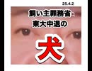 25・4・２　貧乏だけど　私は　犬では無い。ワンちゃんごめんね。
