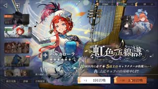 【リバース1999】まったりリバース1999！バルカローラガチャ！！【神回？】