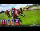 【ウイニングポスト10 2024 】こっちでめざせ！G1全制覇！ウイニングポスト10 2024＃119【実況プレイ】