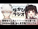 私、もう百均財布界隈になります/村上春樹と大江健三郎、そして地下鉄サリン事件 #22 【なかびラジオ】