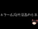 【ゆっくり怪談】ほんのりと怖い話　その23【洒落怖】