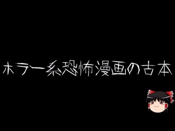 【ゆっくり怪談】ほんのりと怖い話　その23【洒落怖】