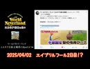2日目!?エイプリルフール2025【エルネア】アプリ版 ワールドネバーランド エルネア王国の日々【ゆっくり実況】