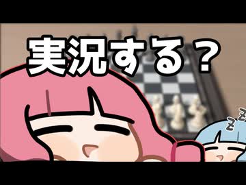そもそも実況するか相談するゆったり茜ちゃん【VOICEROID実況】