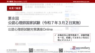 初見で雑感、第８回公認心理師国家試験（令和７年３月２日実施）