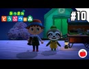 【実況】あつまれどうぶつの森を遊ぶいも【#10】