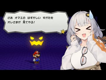 【ペーパーマリオRPG】あかりのペラペラ大冒険 #12【VOICEROID実況】