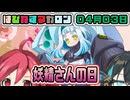 はぴねすマカロン　04月03日【桜乃そら／宮舞モカ／弦巻マキ／重音テト】