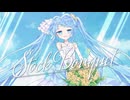 【ニコカラ】Stock Bouquet【on vocal】
