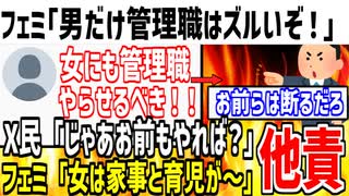 フェミ「男だけ管理職になれるのはズルいぞ！」→女性がやりたがらないだけでした...