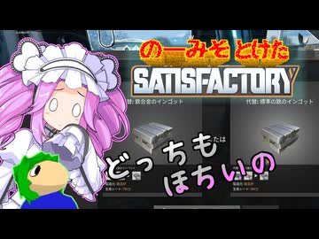 のーみそとけたさてぃすふぁ #21【ランダムレシピ/Satisfactory】