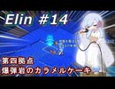 【Elin】つくえりんちゃん 14