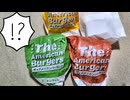 2025KFC新作アメリカンバーガーズを食うぜ！！【飯動画】