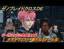 ゼノブレイドクロスDE　キズナクエスト　新たなるドール⑥　リーゼルたちの部長に会う　＃２２５　【XenobladeX Definitive Edition】