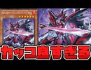 【遊戯王】 シンプルに強い！カッコイイ！良い新規！ 『黒炎の剣士－ブラック・フレア・ソードマン－』 【ゆっくり解説】