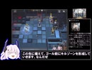 【アークナイツ】ゆっくりエテルナの敵ナイツ 鋒矢作戦【ゆっくり実況】