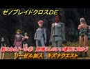ゼノブレイドクロスDE　リーゼル加入　キズナクエスト　新たなるドール⑧　見晴らしのいい場所に向かう　＃２２７　【XenobladeX Definitive Edition】